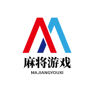 麻将游戏